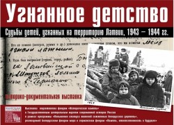 Латвия против фонда «Историческая память»